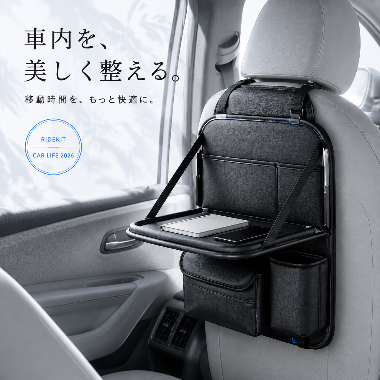 RIDEKIT シートバックテーブル